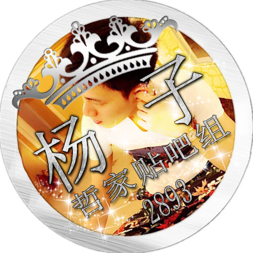 2893杨 子百度搜索:MC阿哲吧视频直播全集_2