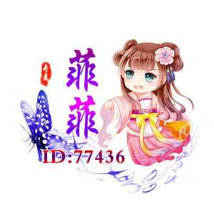ml菲菲