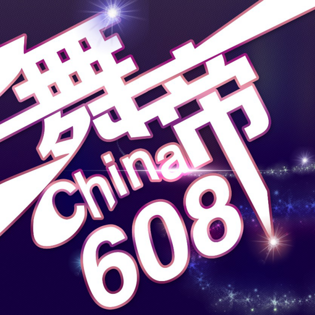 [ 舞帝传媒]-550匿 名 通辽主播的主页-YY直播-Y