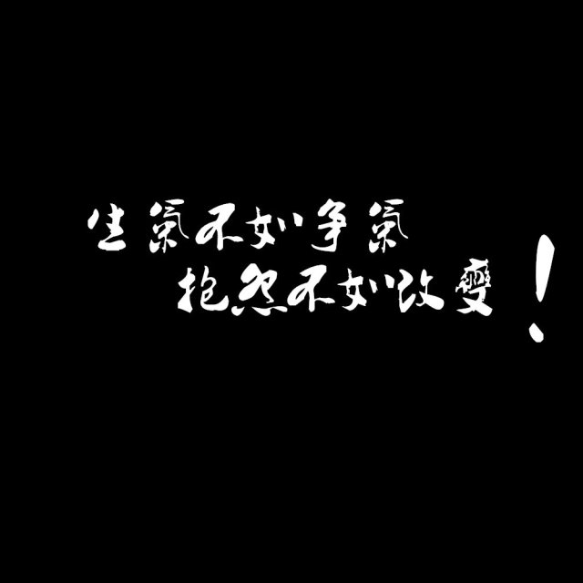 命里有时终须有,命里无时莫强求.啥意思啊