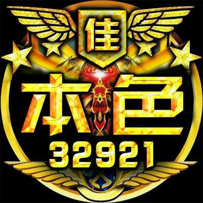 32921の媚(久伴佳佳)场控