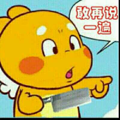 金馆长 搞笑gif得瑟上一张 下一张 搞笑得瑟图片 所属栏目:开心高兴