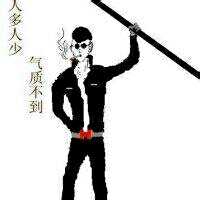 你师父叫牟天任么的主页-YY直播-YY.COM中国