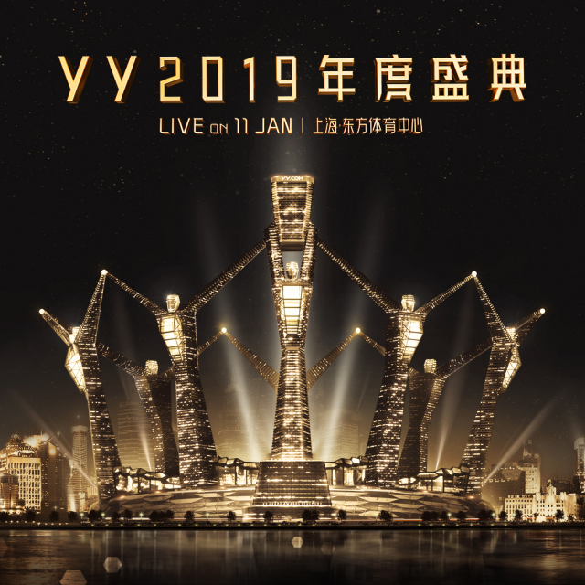 YY2018年度盛典的直播