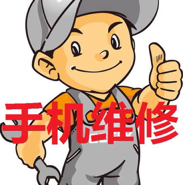 东城手机维修