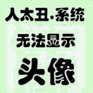 顺其自然