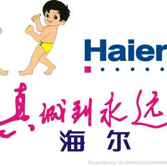 海尔兄弟