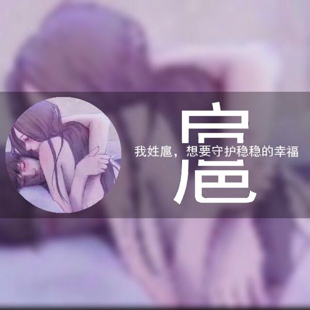 扈二愣子
