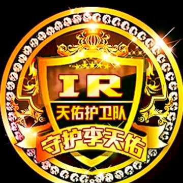 IR﹎4864゛你 猜『护卫天佑』的主页-YY直播-