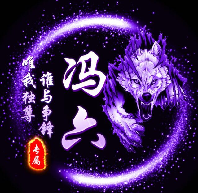 六哥