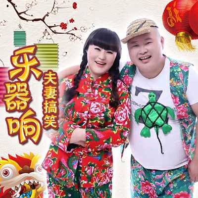 舞帝胖子胖丫才艺秀