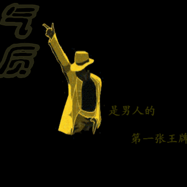 天骄丶子 豪【永恒军团】的作品-YY直播-YY.C