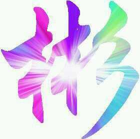 威武霸气~鑫爷