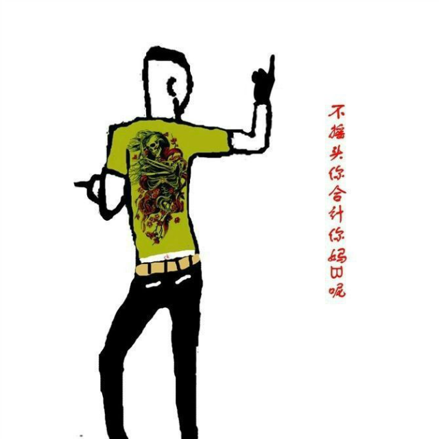 dj小嘚瑟