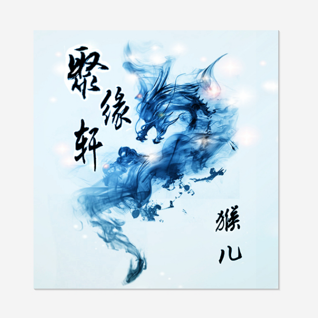 浪神