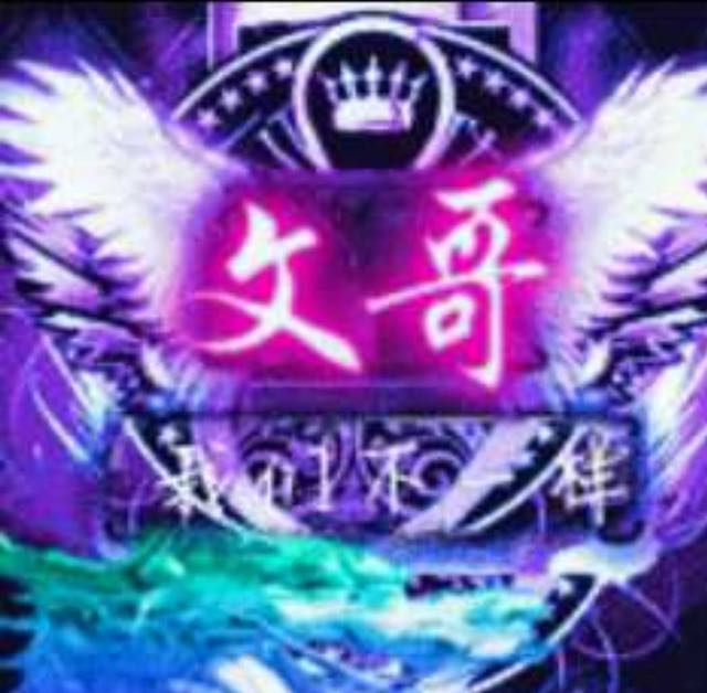 阿文