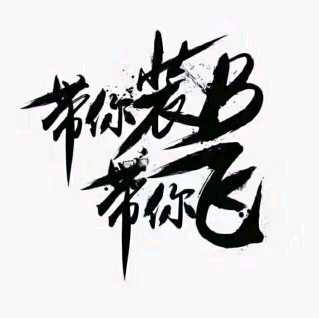 4864 独立团晓时候【戦为我佑】