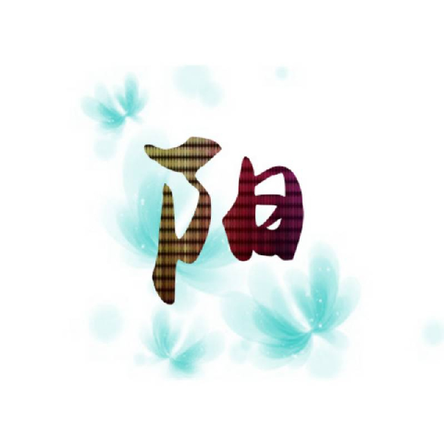 久伴!