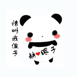 长得丑怎么了、我自己又看不见、恶心的是你直