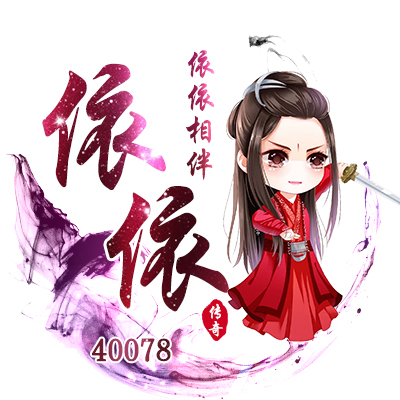 舞帝.依依 兜徒 依依相伴的直播
