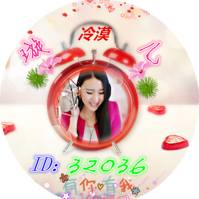 ir32036°冷  漠  璇家场控 关注