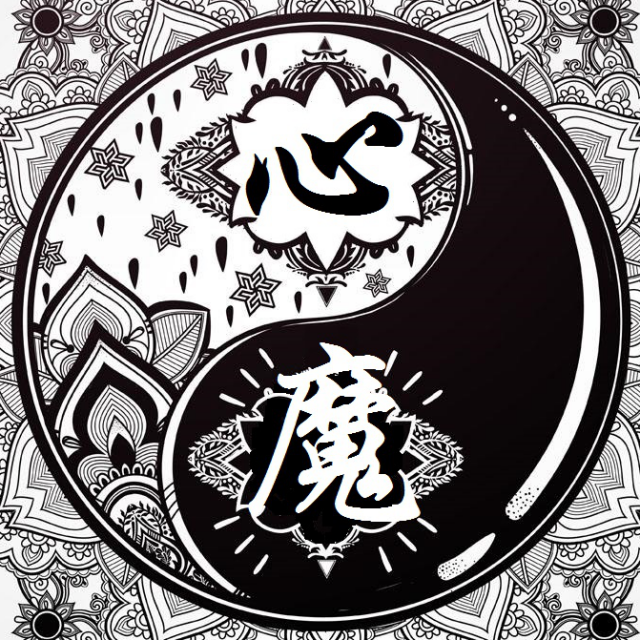 心魔〖唯爱小葵