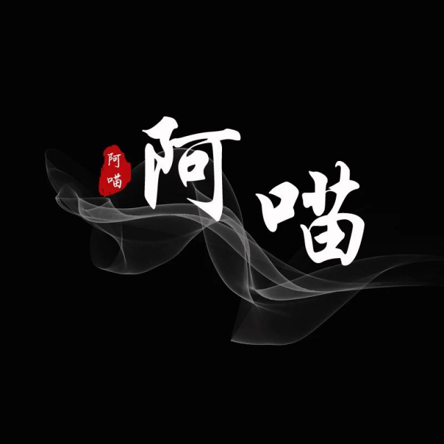 阿巴怪(翠玉录)