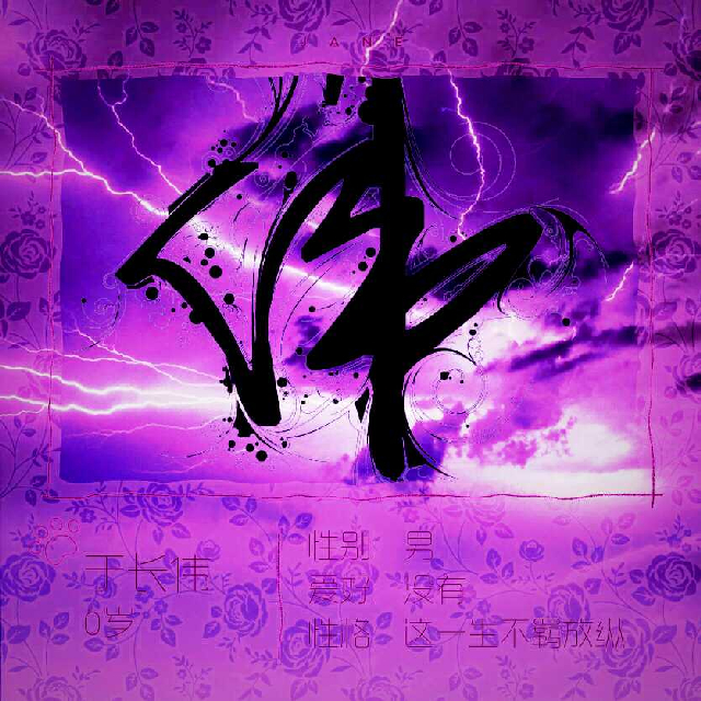 于氏【于仔仔】