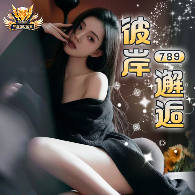 789-彼岸邂逅