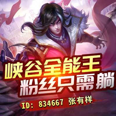 张有样-834667(中单法王)