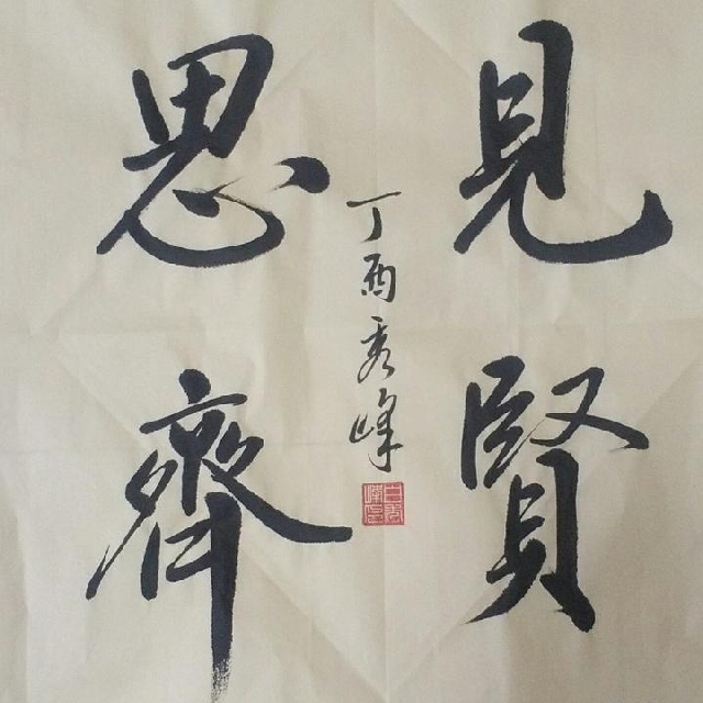 秀峰书法的回放