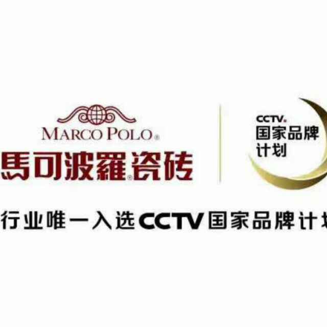 a白水马可波罗瓷砖,春天门业